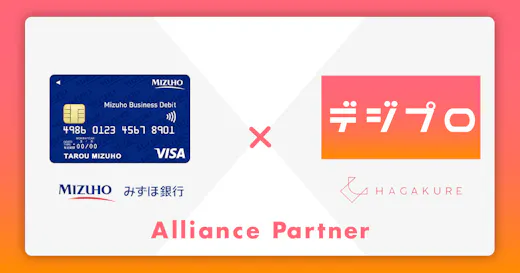 みずほ銀行様と提携し、ビジネスデビットカード会員企業向けにデジプロを提供開始