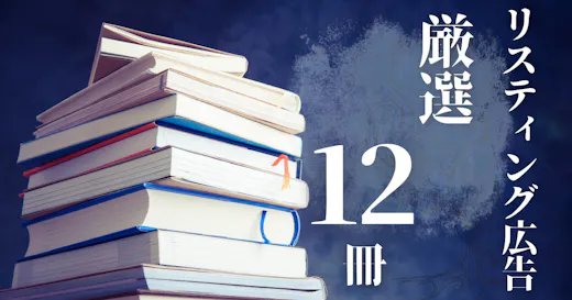 リスティング広告を学ぶ際におすすめの本12冊を紹介！     【初心者向け】