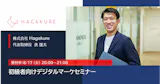 初級者向けデジタルマーケセミナー