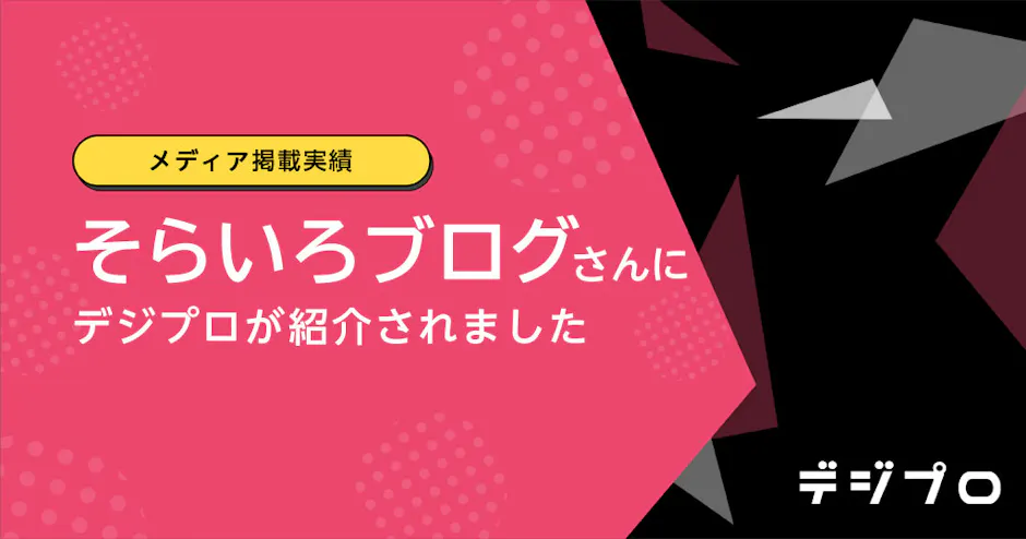 そらいろブログ