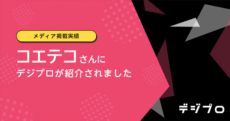 コエテコ