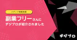 副業フリー