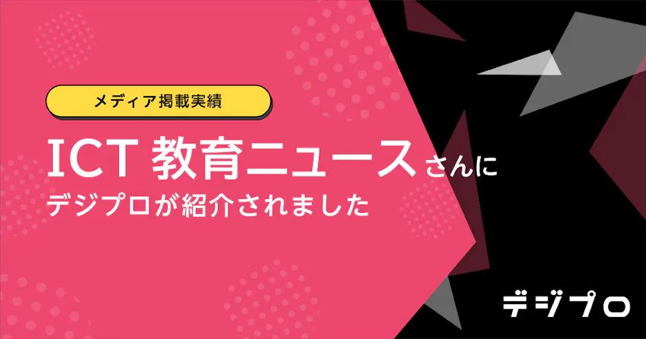 ICT教育ニュース