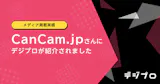 CanCam.jp