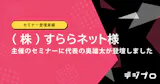 すららネット