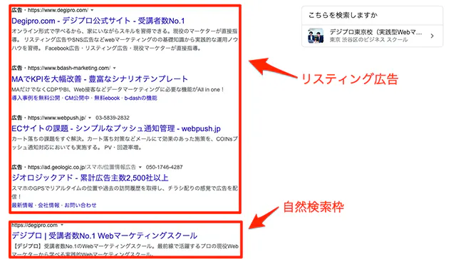 リスティング広告