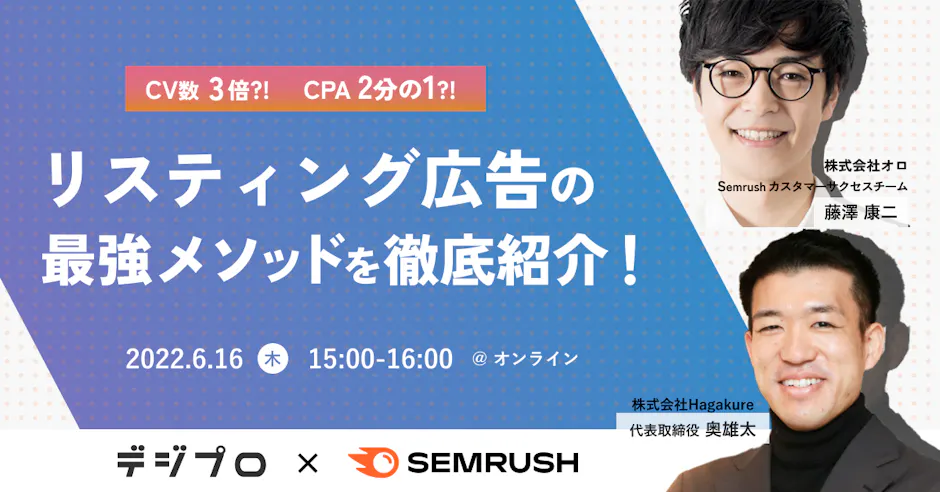 デジプロ×Semrush