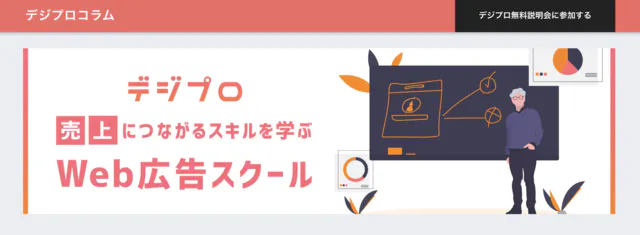 デジプロコラム