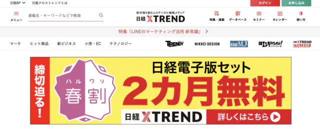 日経クロストレンド