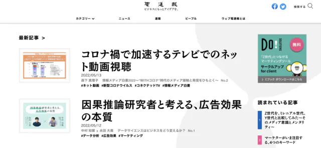 ウェブ電通報