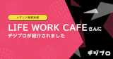 LIFE-WORK-CAFE