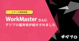 Work-Master