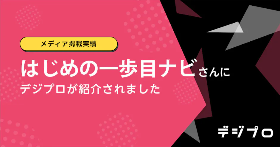 はじめの一歩目ナビ
