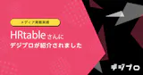 HRtable
