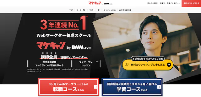 マケキャンbyDMM.com