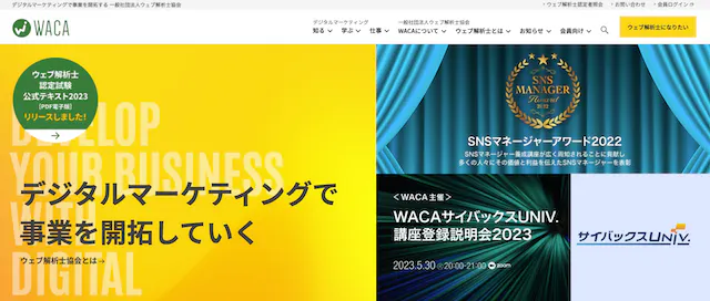 ウェブ解析士