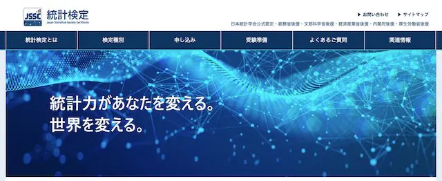 統計検定