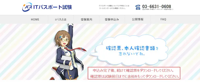 ITパスポート