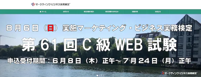 マーケティング・ビジネス実務検定