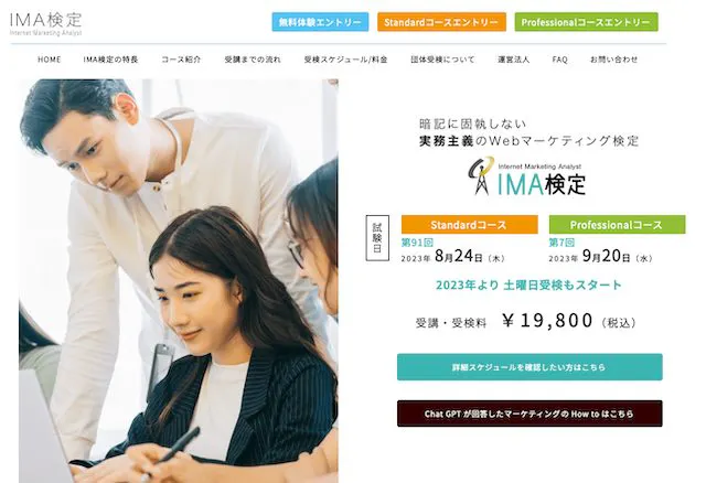 IMA検定