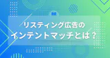 インテントマッチ