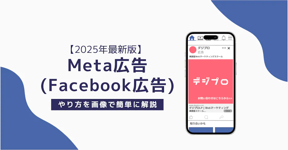 Meta広告