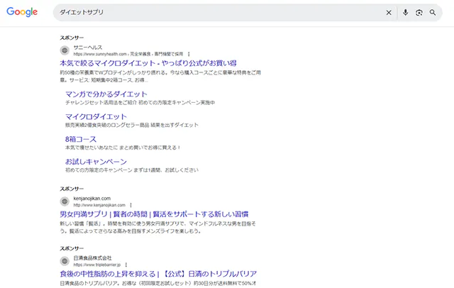 Googleの検索結果画面