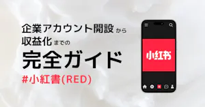 REDビジネスアカウント開設