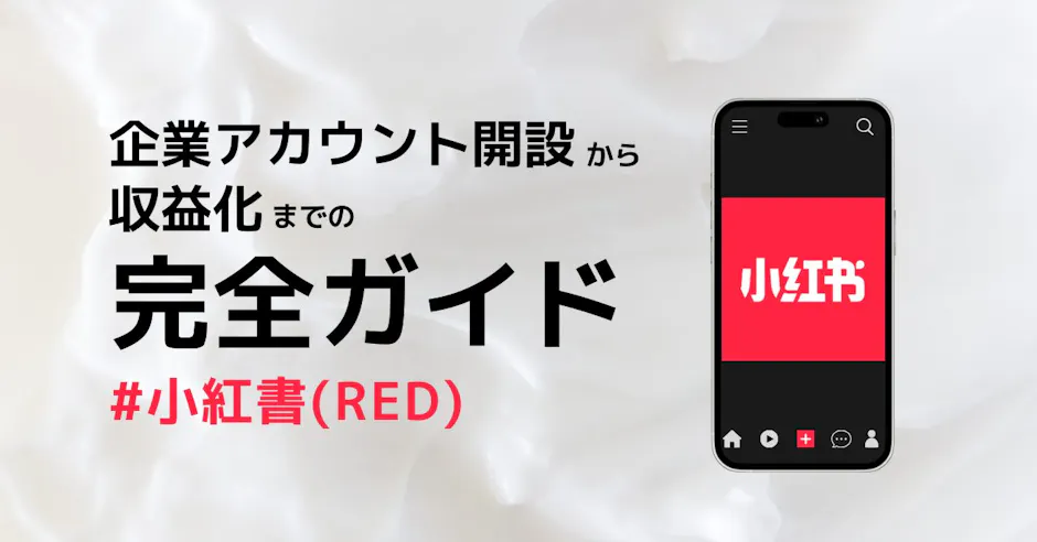 REDビジネスアカウント開設