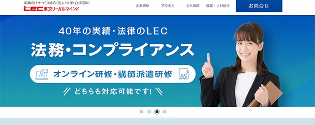 LEC東京リーガルマインド