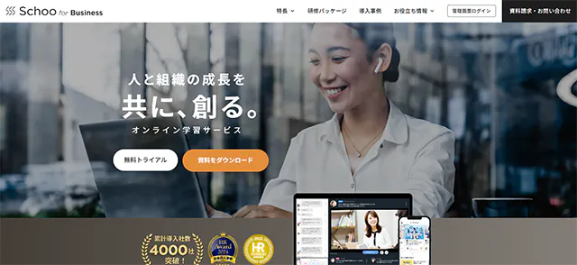 株式会社Schoo(Schoo for Business)