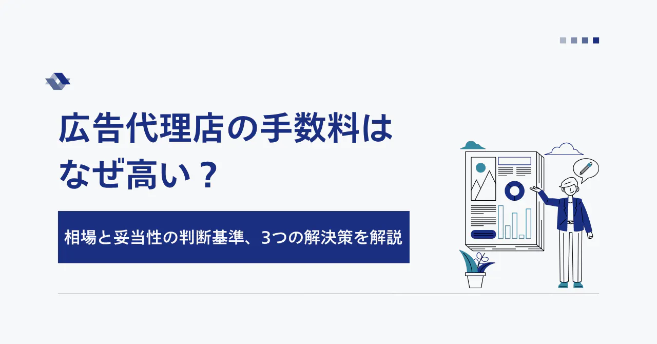 手数料がなぜ高いか説明しているイラスト